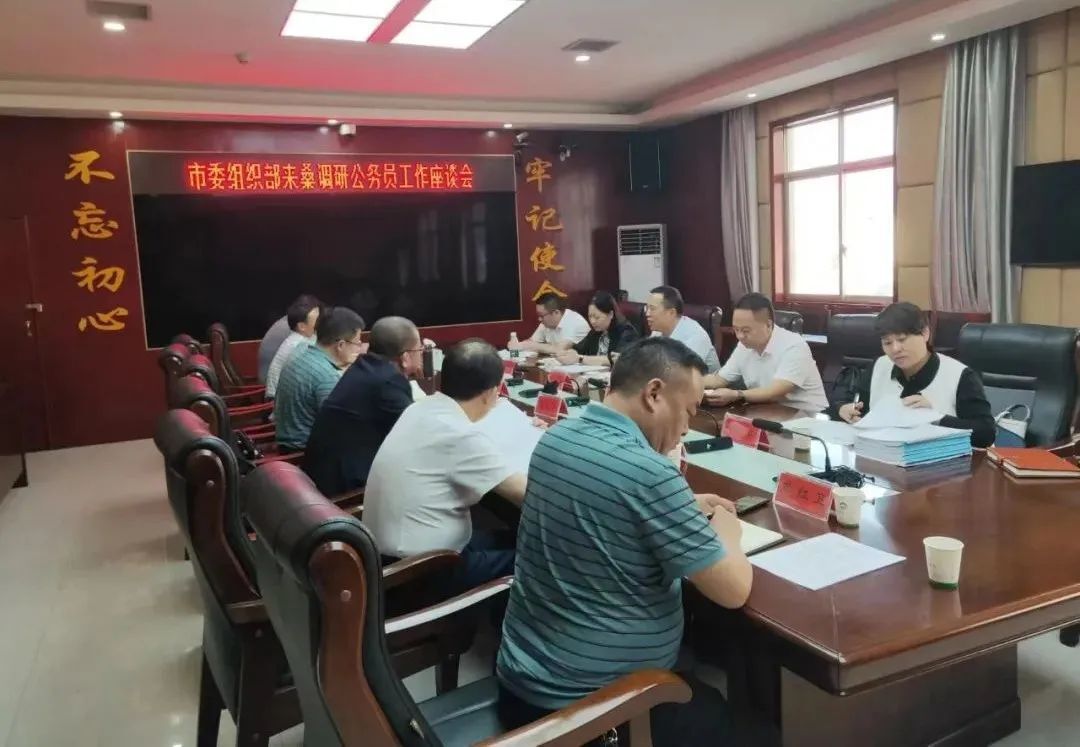 市委组织部专题调研我县基层公务员工作