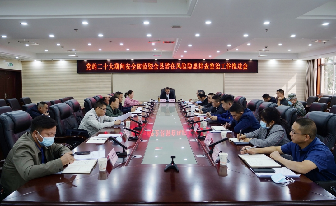 梁高武：全力维护党的二十大期间社会安全稳定