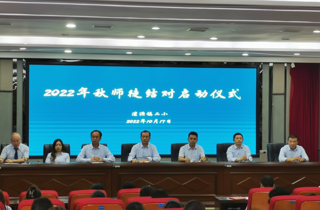 澧源镇第二小学举行第三届“青蓝工程”暨师徒结对仪式