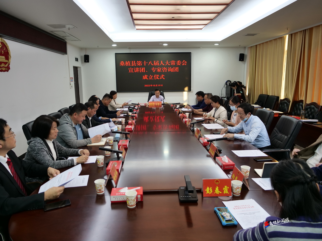 桑植县第十八届人大常委会宣讲团、专家咨询团成立