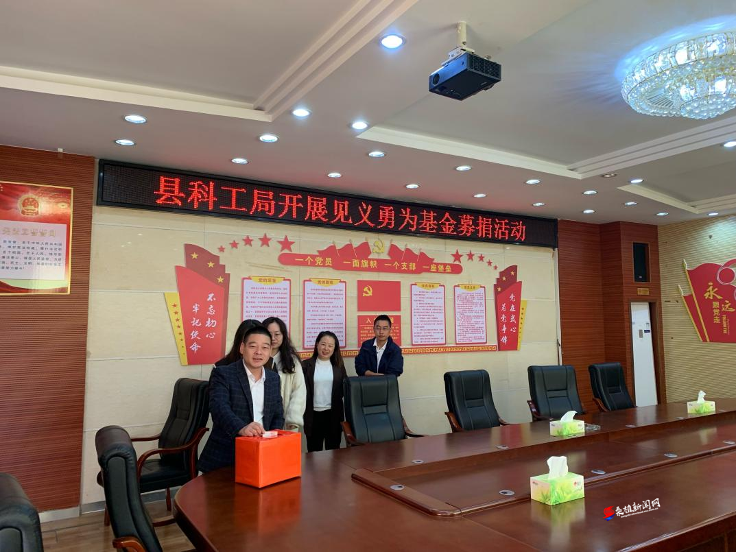 县科工局开展“见义勇为基金”募捐活动