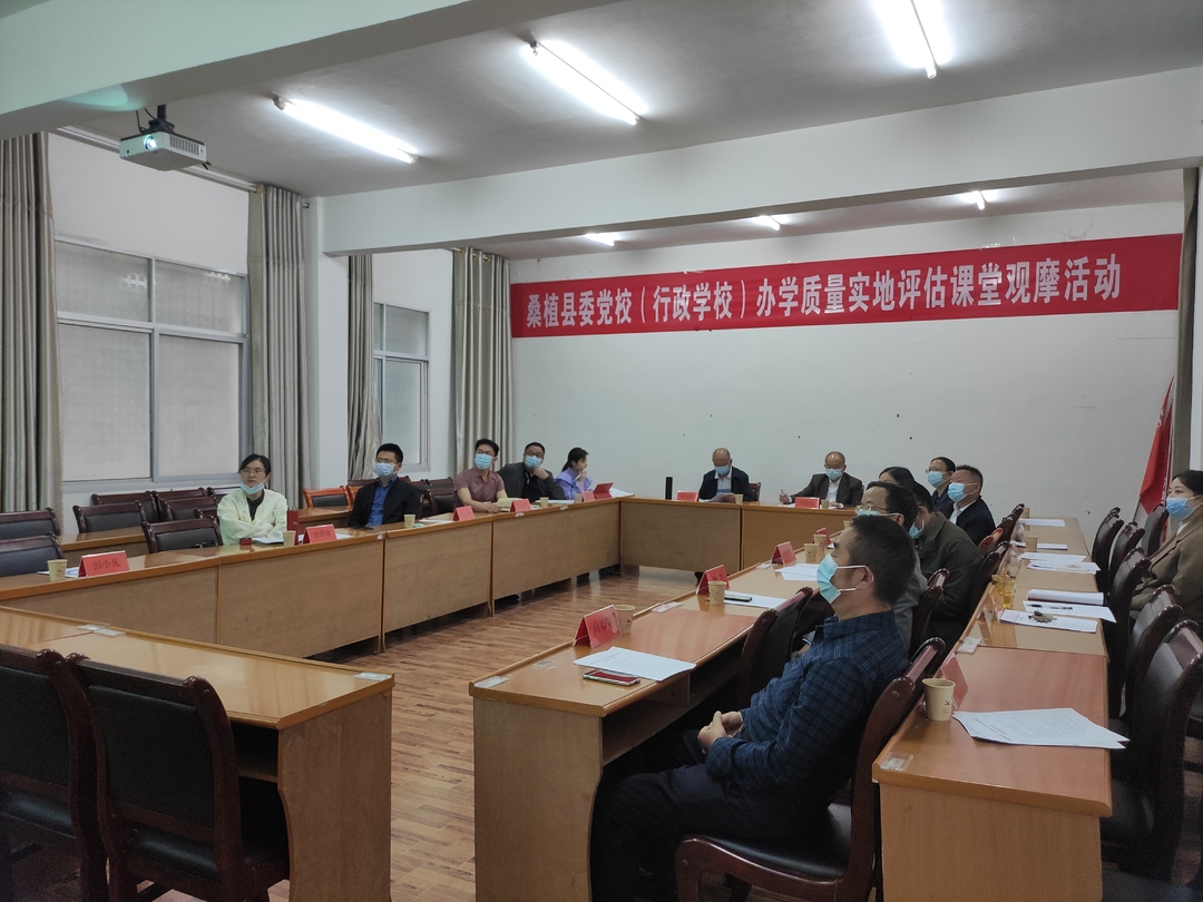市评估工作组来桑就县委党校办学质量开展实地评估工作