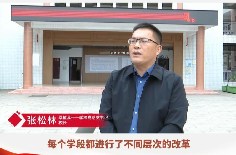 学习贯彻二十大 | 桑植县十一学校：学习贯彻党的二十大精神  全面实施素质教育