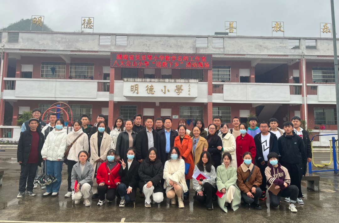省级名师网络工作室走进八大公山小学 交流研讨促发展