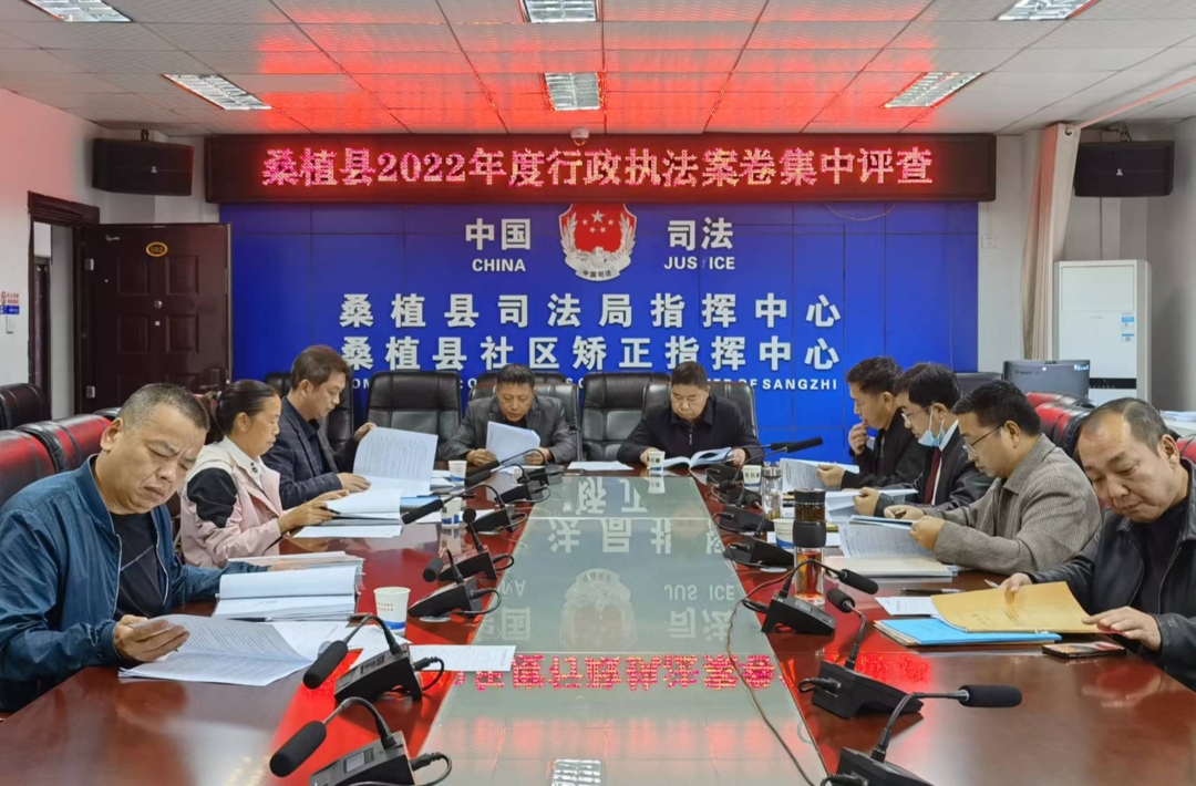 桑植县司法局：案卷评查促规范  聚力法治营商环境优化