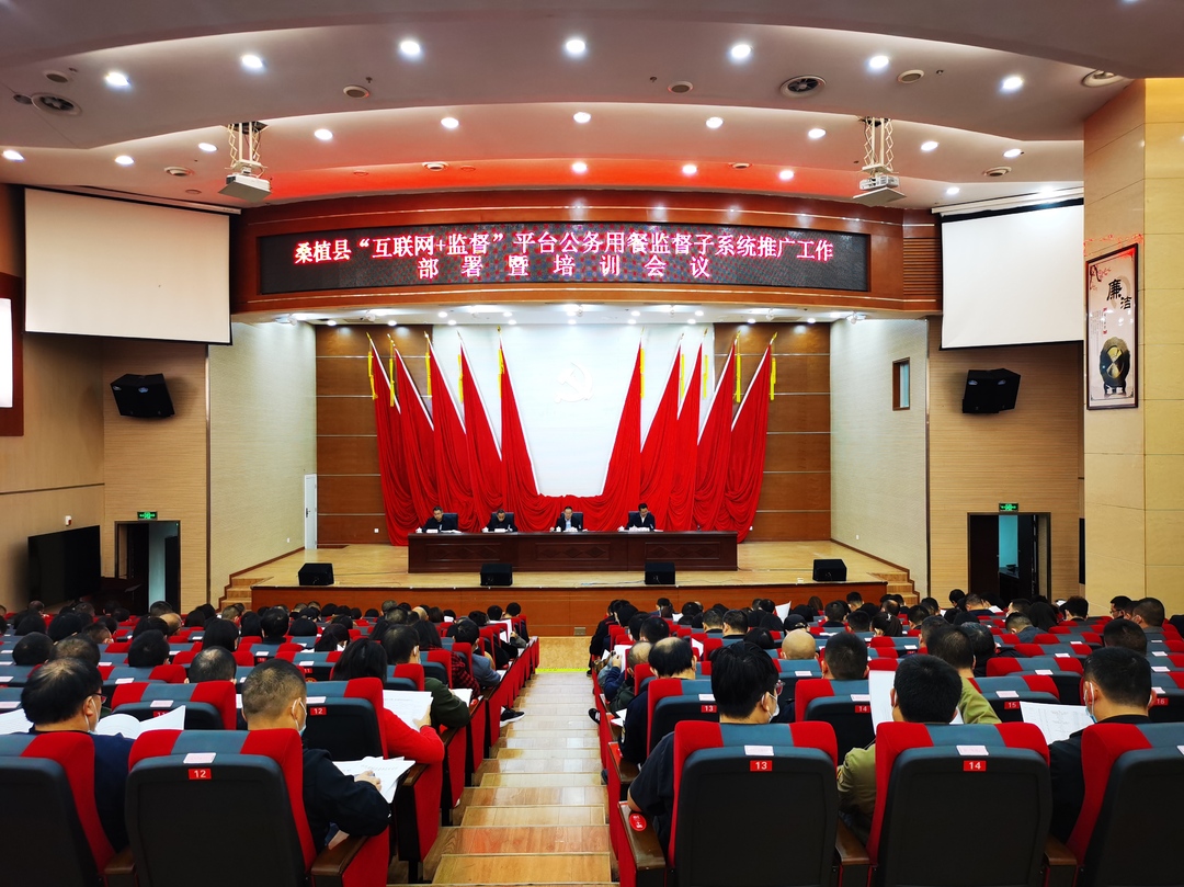 桑植县公务用餐监督网上全公开