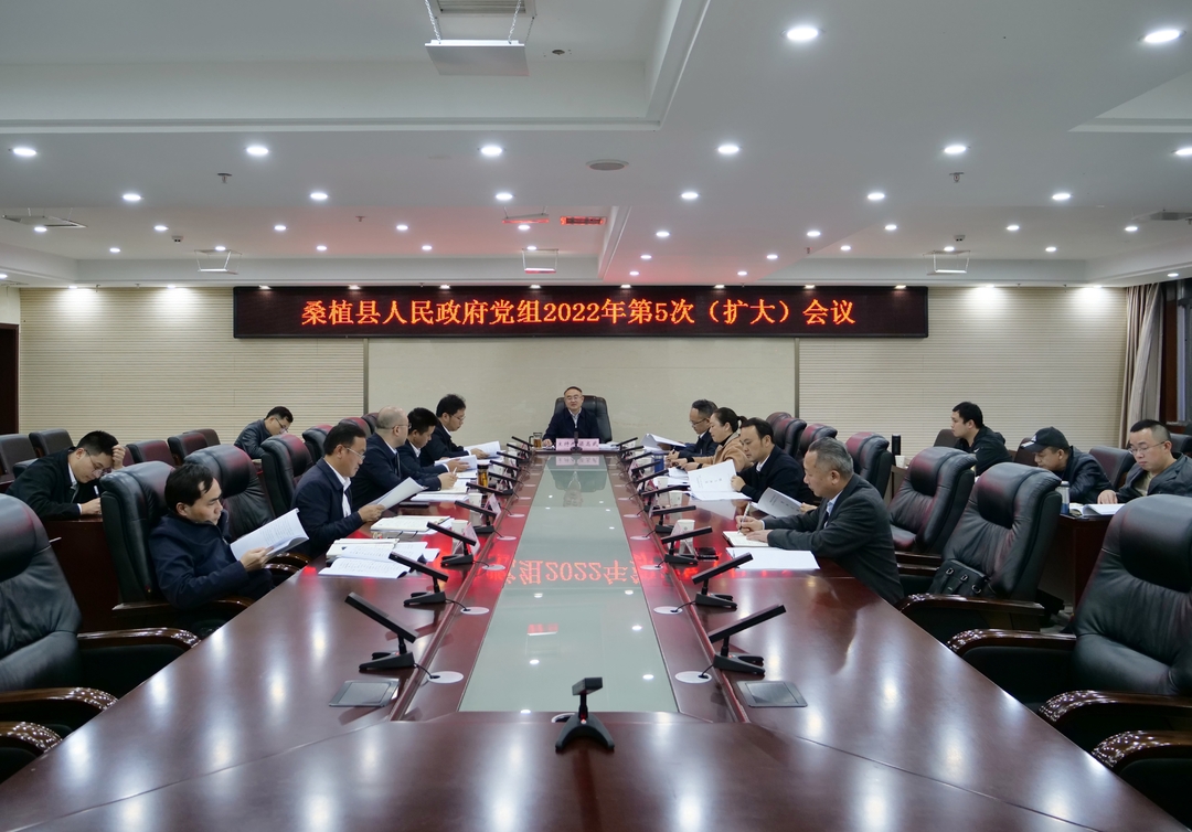 学习贯彻二十大 | 县政府党组贯彻落实党的二十大精神