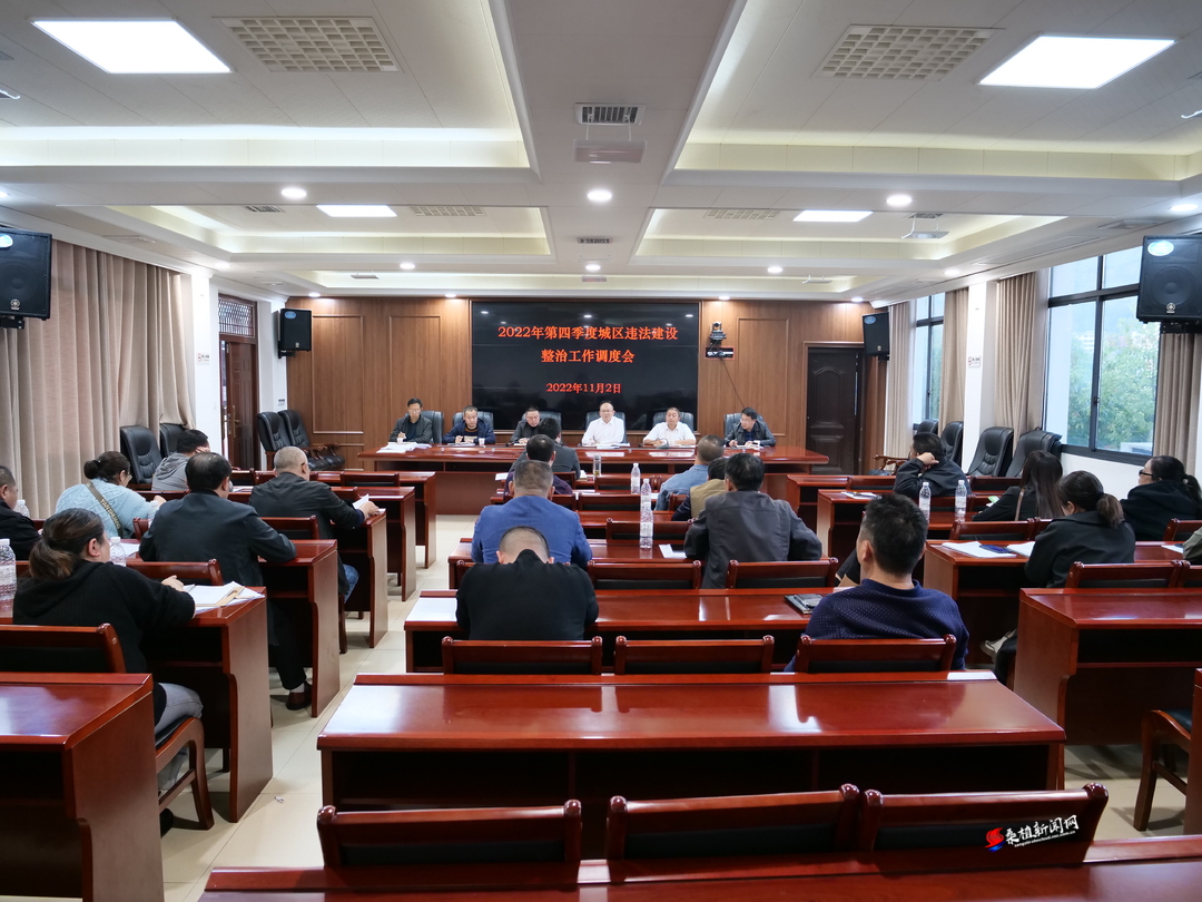 桑植县安排部署2022年第四季度城区违法建设整治工作