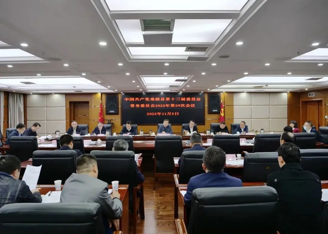 曹飞主持召开县委常委会2022年第29次会议