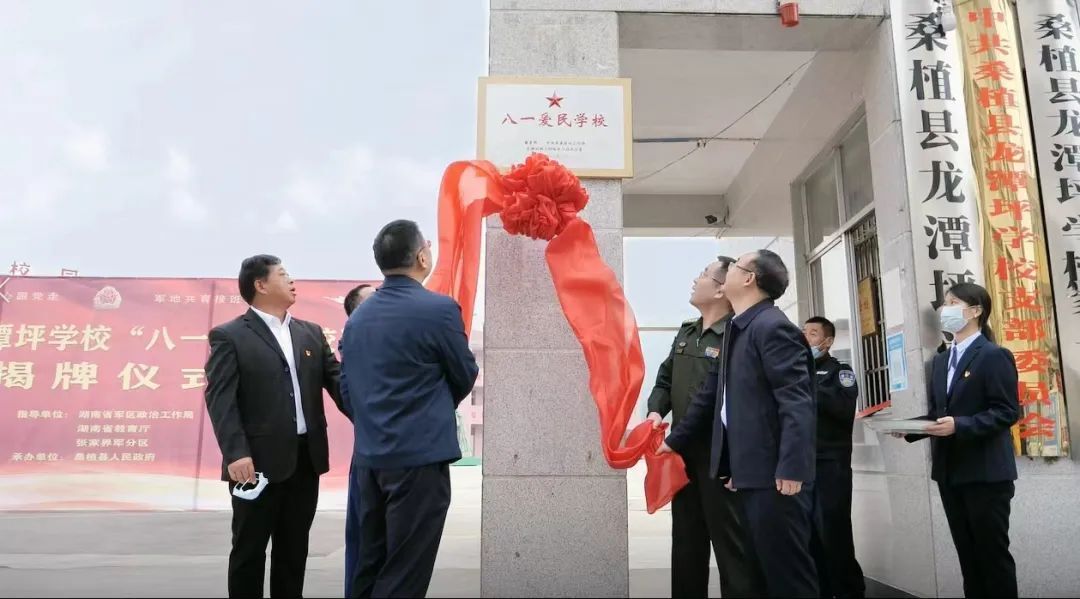龙潭坪学校“八一爱民学校”揭牌