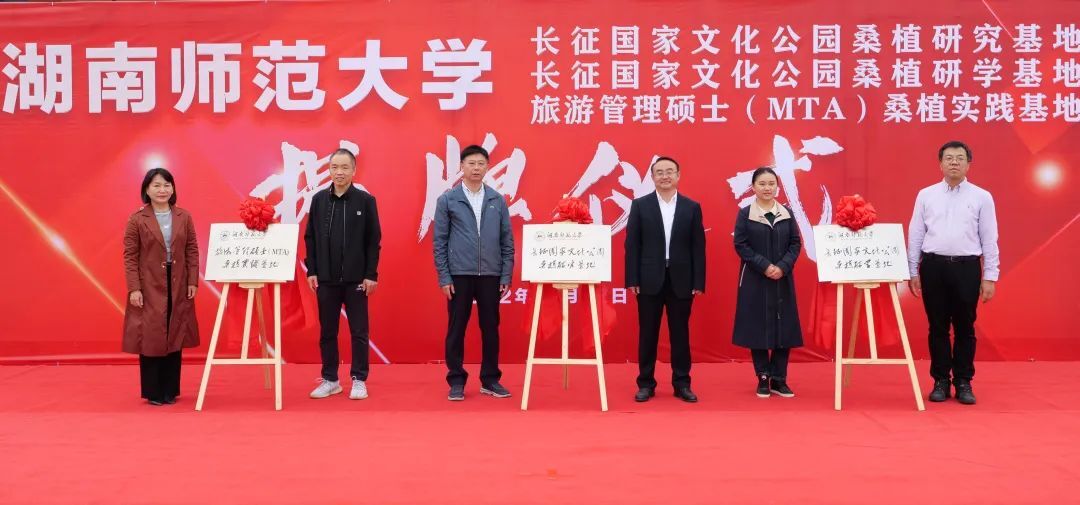湖南师大校地合作基地落户桑植