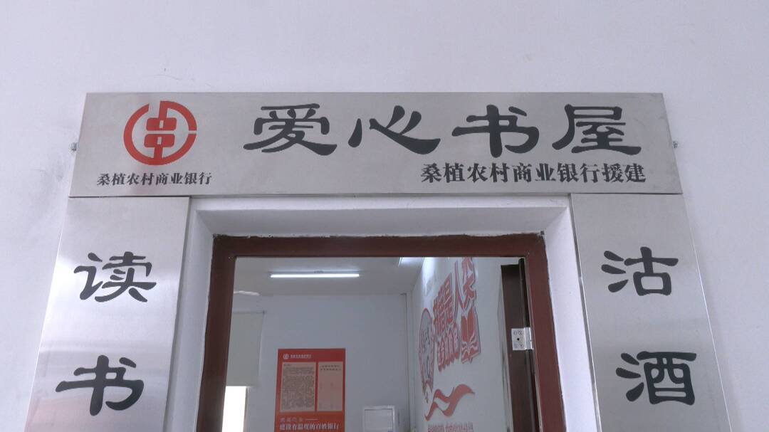 桑植农商银行在龙潭坪学校援建“爱心书屋”