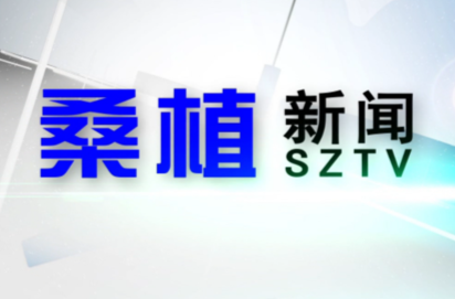 2022年11月17日桑植新闻