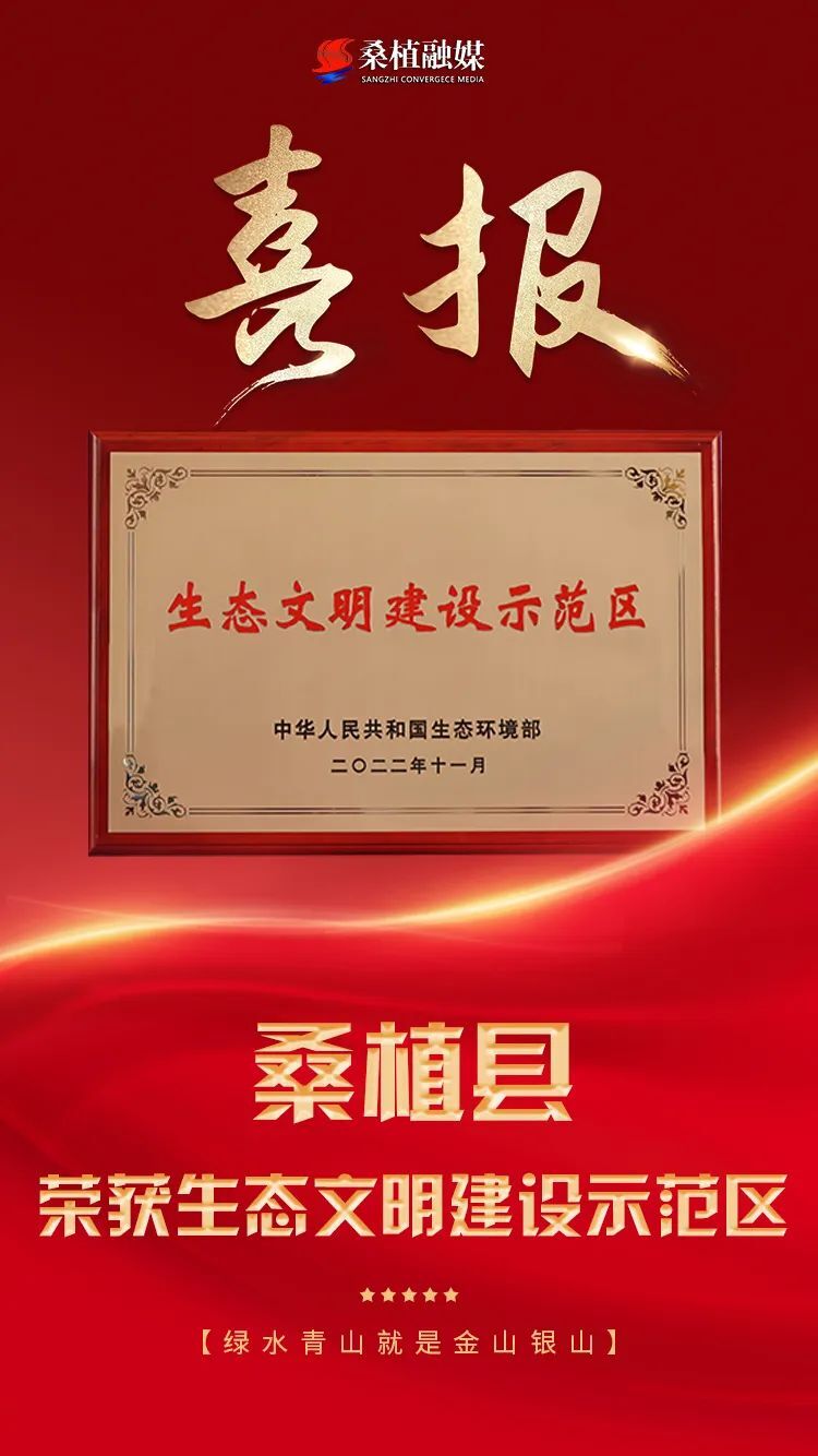 祝贺！桑植县荣获一国家级荣誉