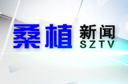 2022年11月18日桑植新闻
