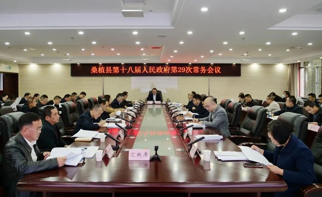 梁高武主持召开县政府常务会议