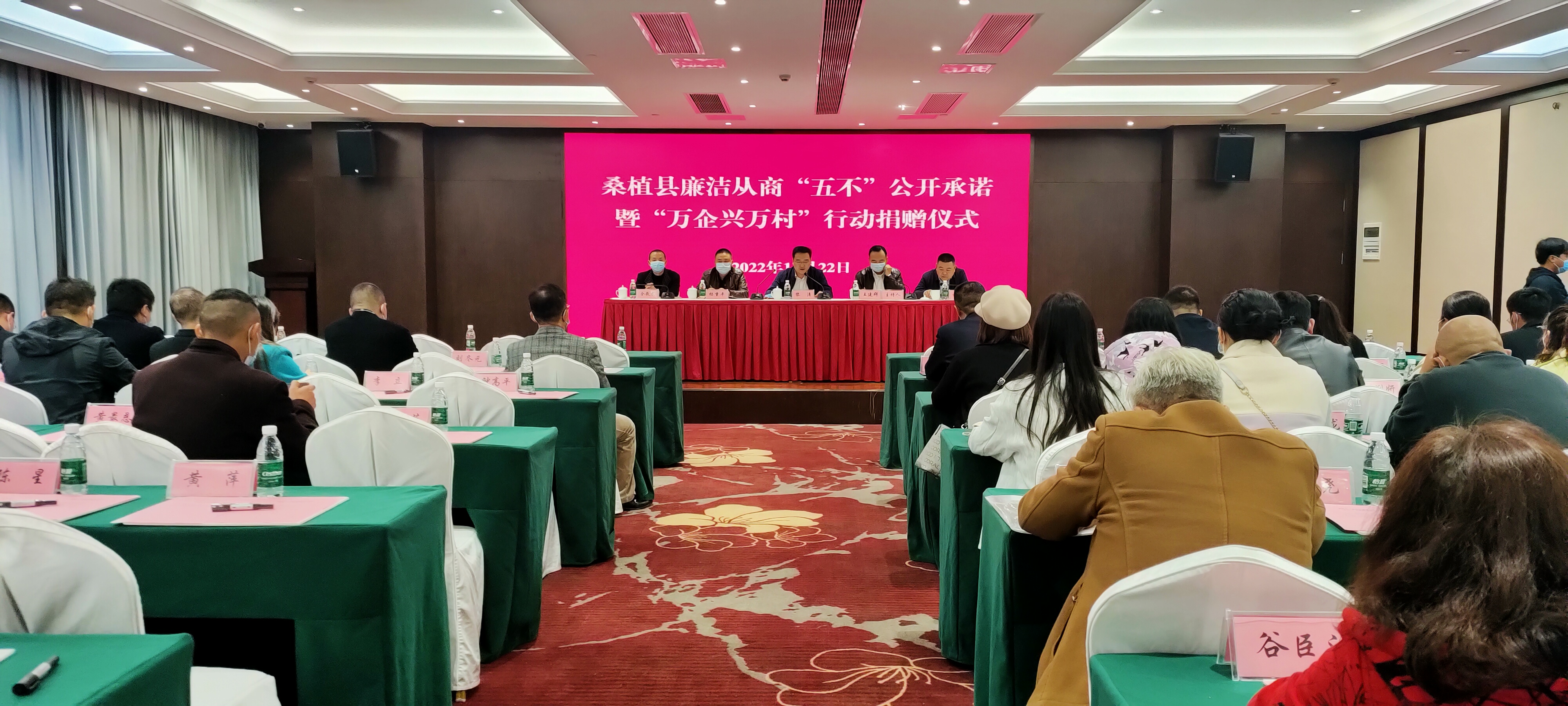 桑植县廉洁从商“五不”公开承诺暨“万企兴万村”行动捐赠仪式举行