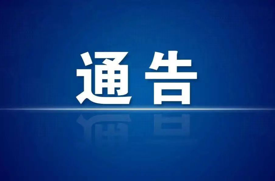 张家界市新冠肺炎疫情防控指挥部关于规范佩戴口罩的通告