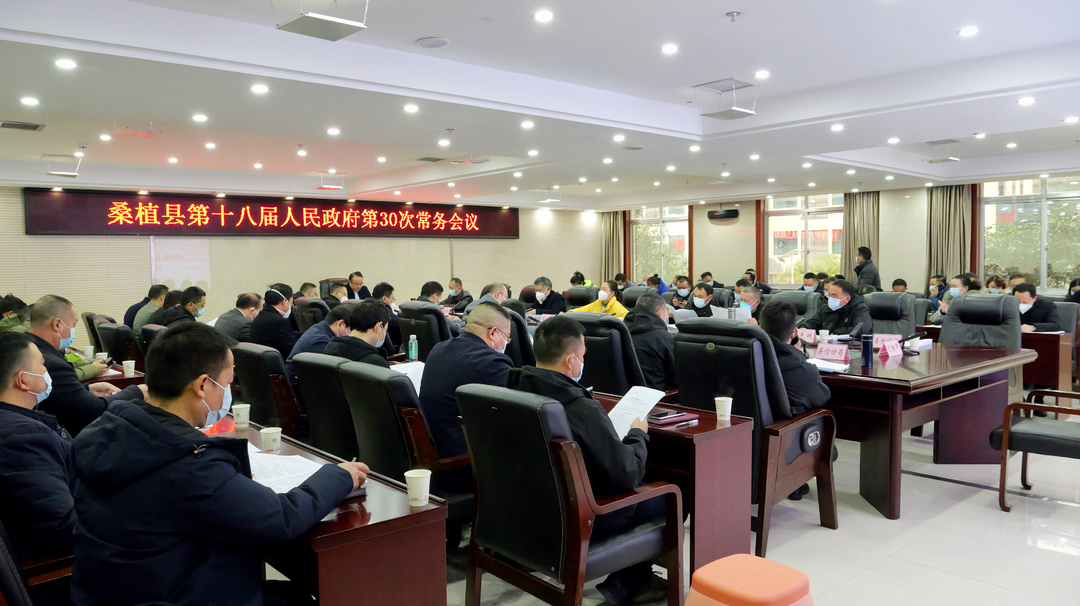 梁高武主持召开桑植县第十八届人民政府第30次常务会议