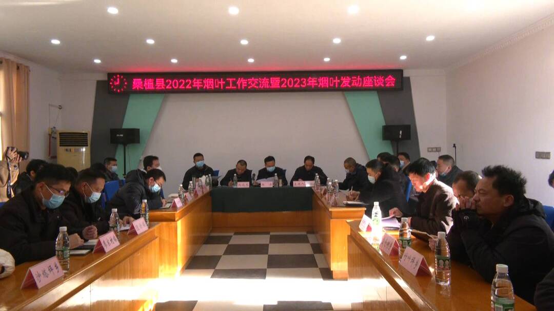 桑植县全力推动烟叶工作迈上新台阶