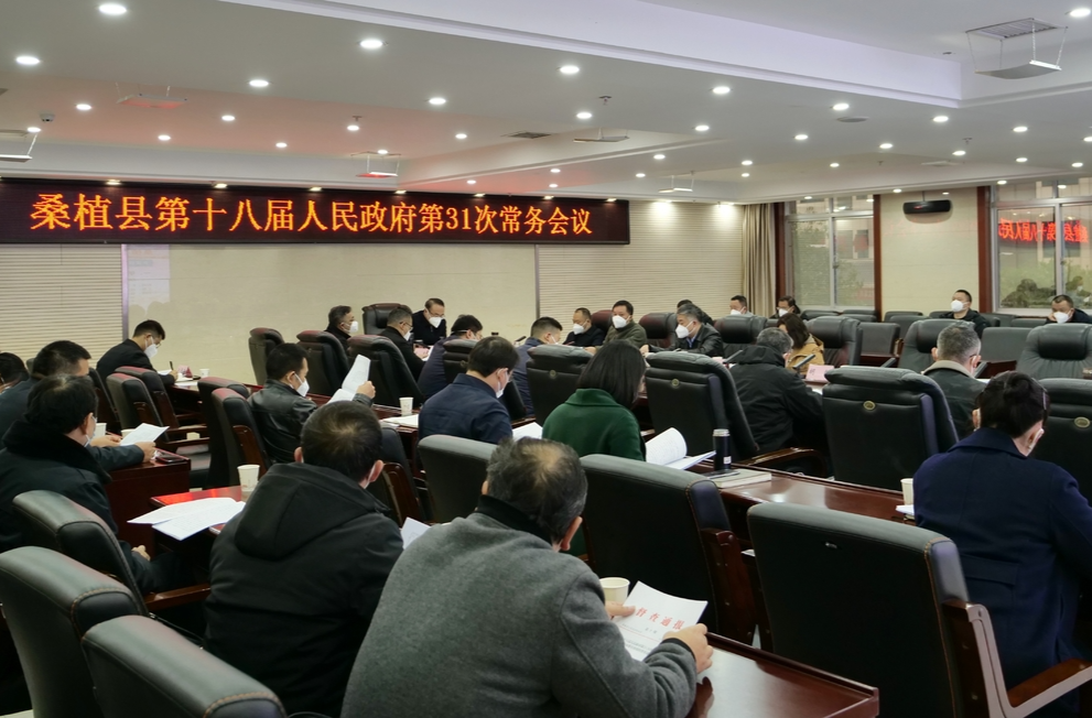 梁高武主持召开县政府常务会议