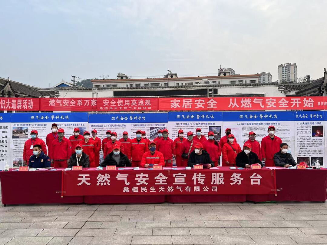桑植：举行秋冬季燃气安全宣传活动 普及安全用气知识