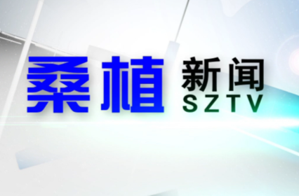 2022年12月19日桑植新闻