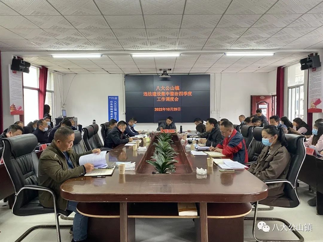 八大公山镇：奋力夺取违建整治新胜利