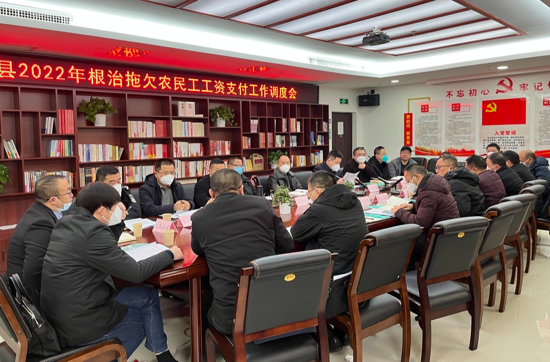 桑植县调度2022年根治拖欠农民工工资支付工作