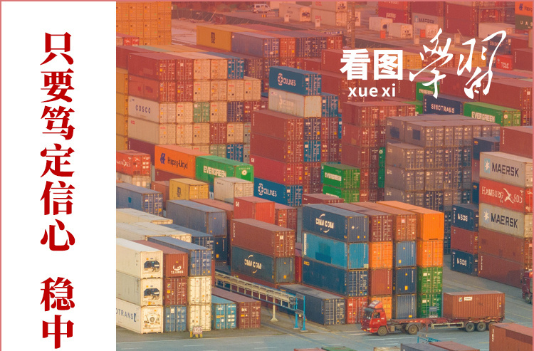 看图学习丨总书记这些话 坚定我们前行信心