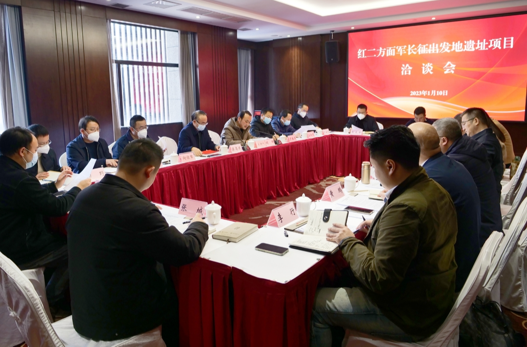 红二方面军长征出发地遗址项目座谈会召开