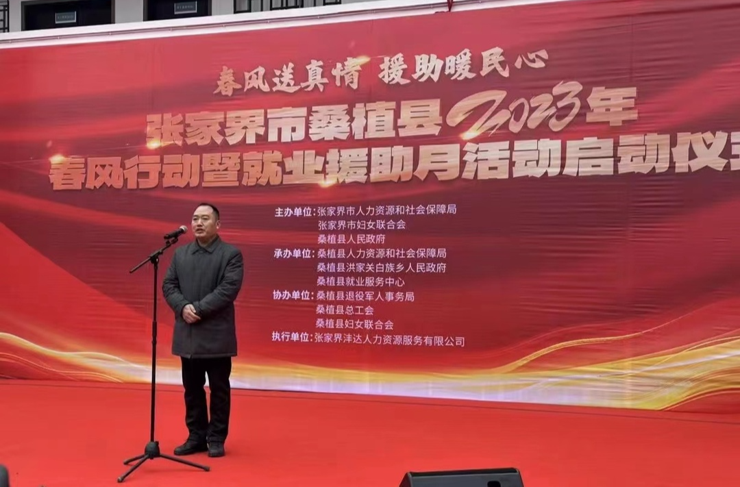 桑植：春风行动暖人心 送岗下乡稳就业