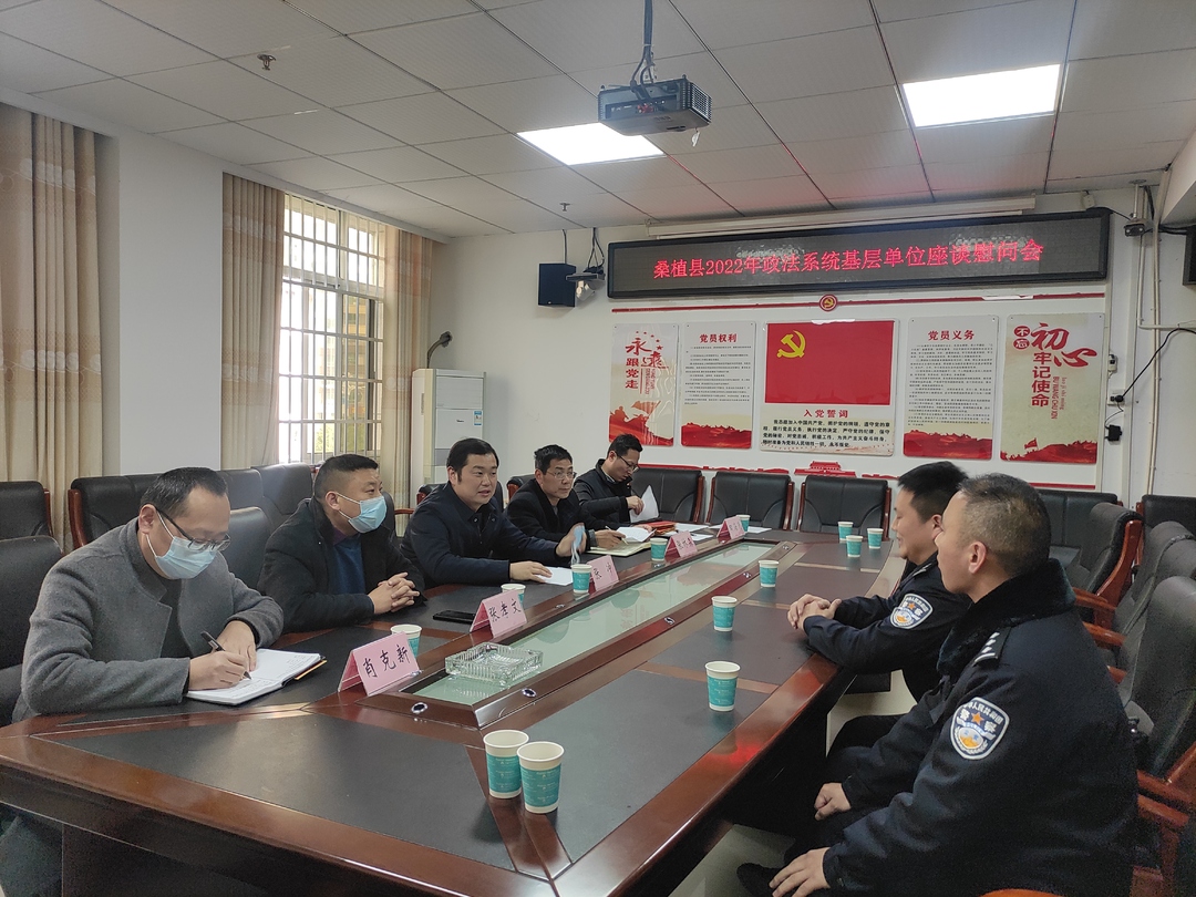 桑植县政法系统新春座谈慰问会召开