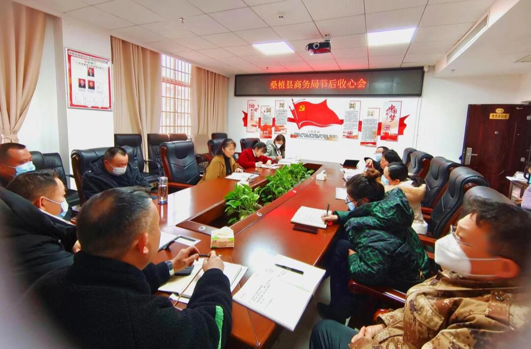 桑植县商务局召开节后返岗收心会