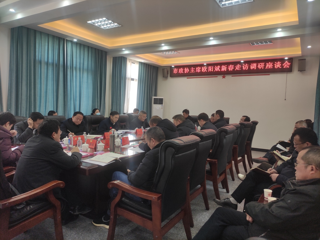 欧阳斌带队来我县开展新春走访调研