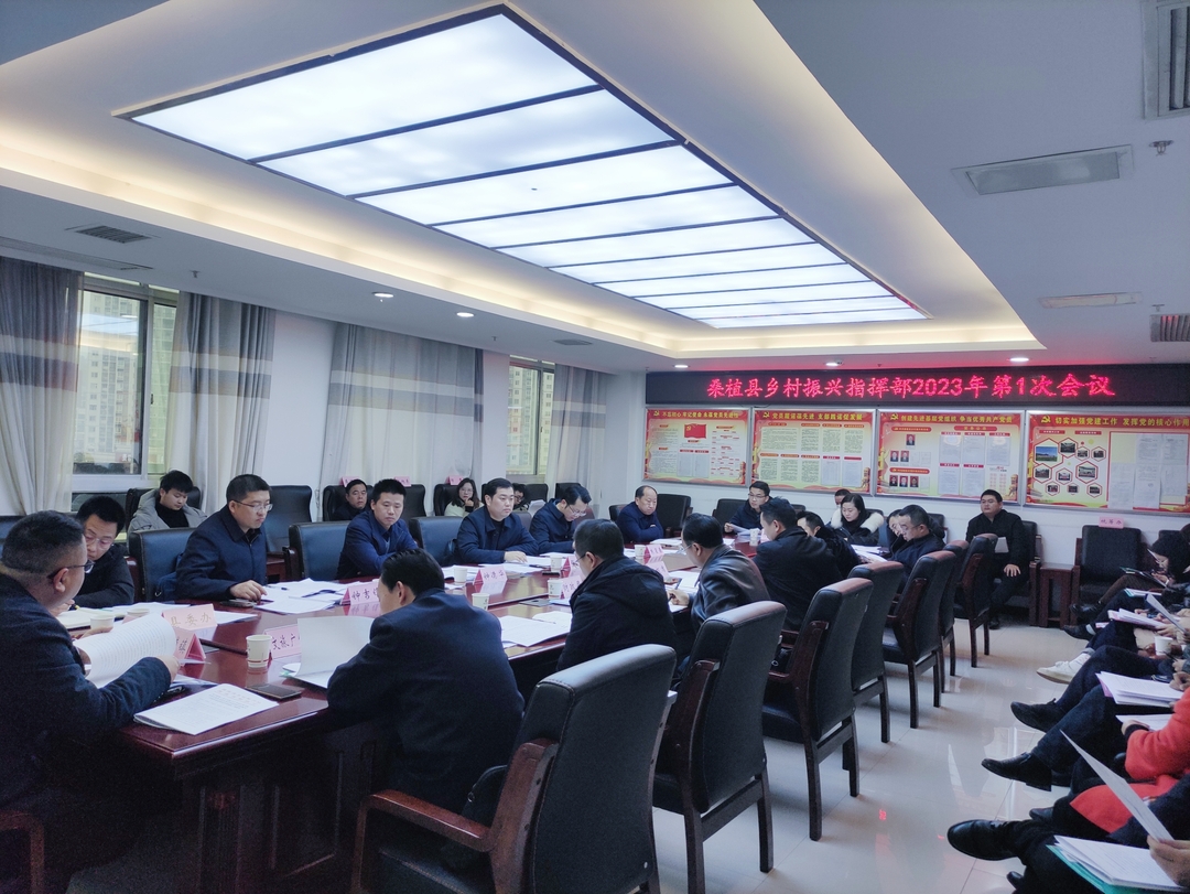 张冲主持召开桑植县2023年乡村振兴指挥部第1次会议