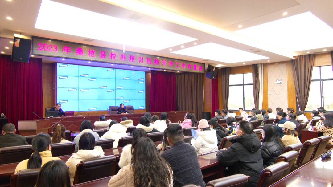 桑植县：推进校外培训机构管理规范 构建良好教育生态环境