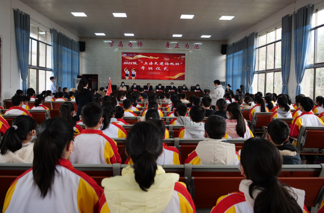贺龙中学2022级“上海民建扬帆班”开班