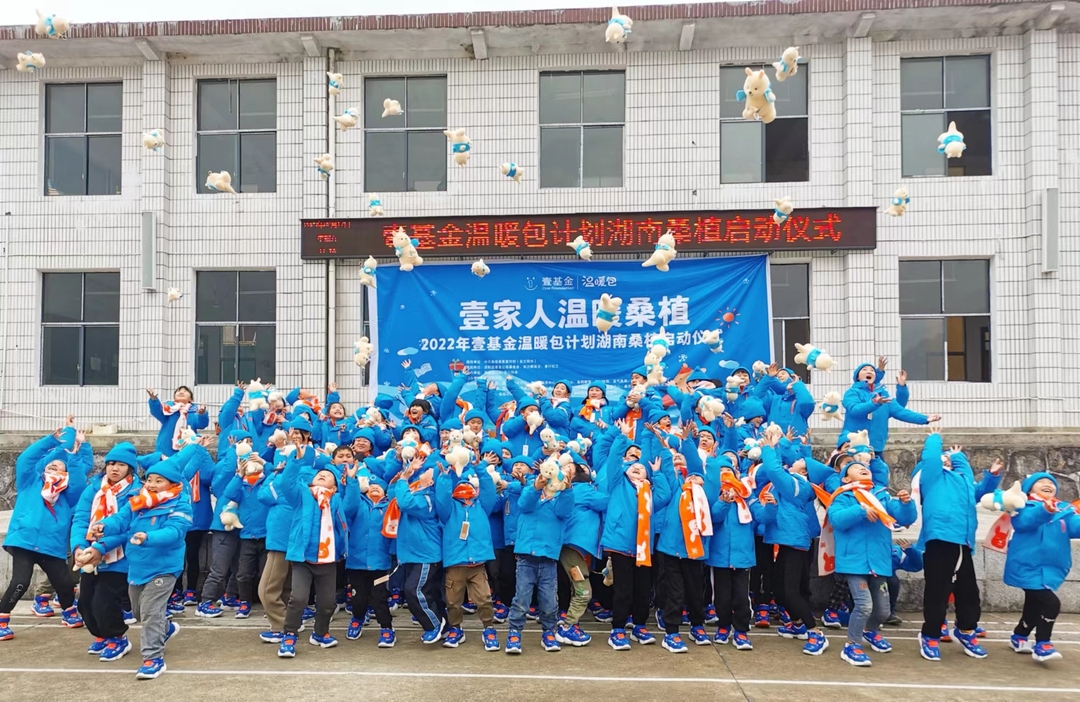 2022年壹基金温暖包计划桑植地区启动