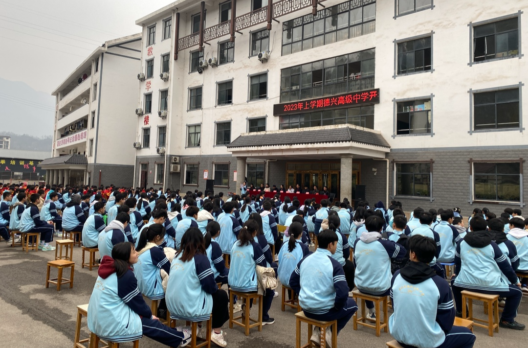 新学期新期盼！桑植县德兴高级中学举行2023年开学典礼