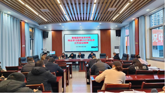 桑植县农业农村局学习贯彻落实县委经济工作会议精神