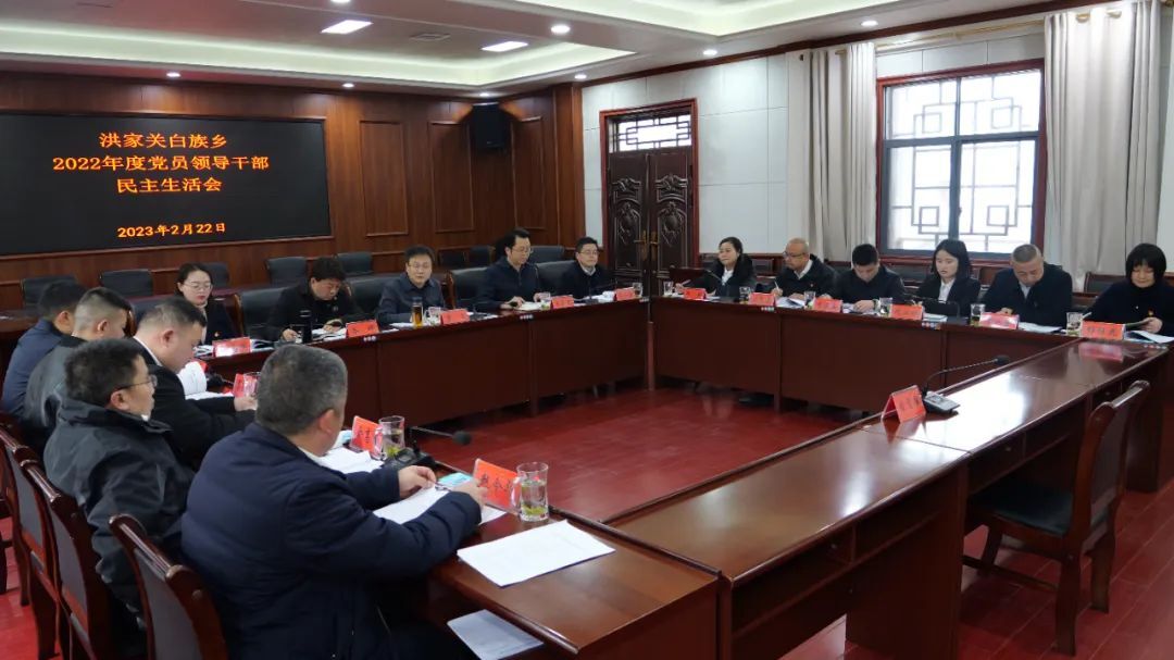 曹飞指导洪家关白族乡民主生活会