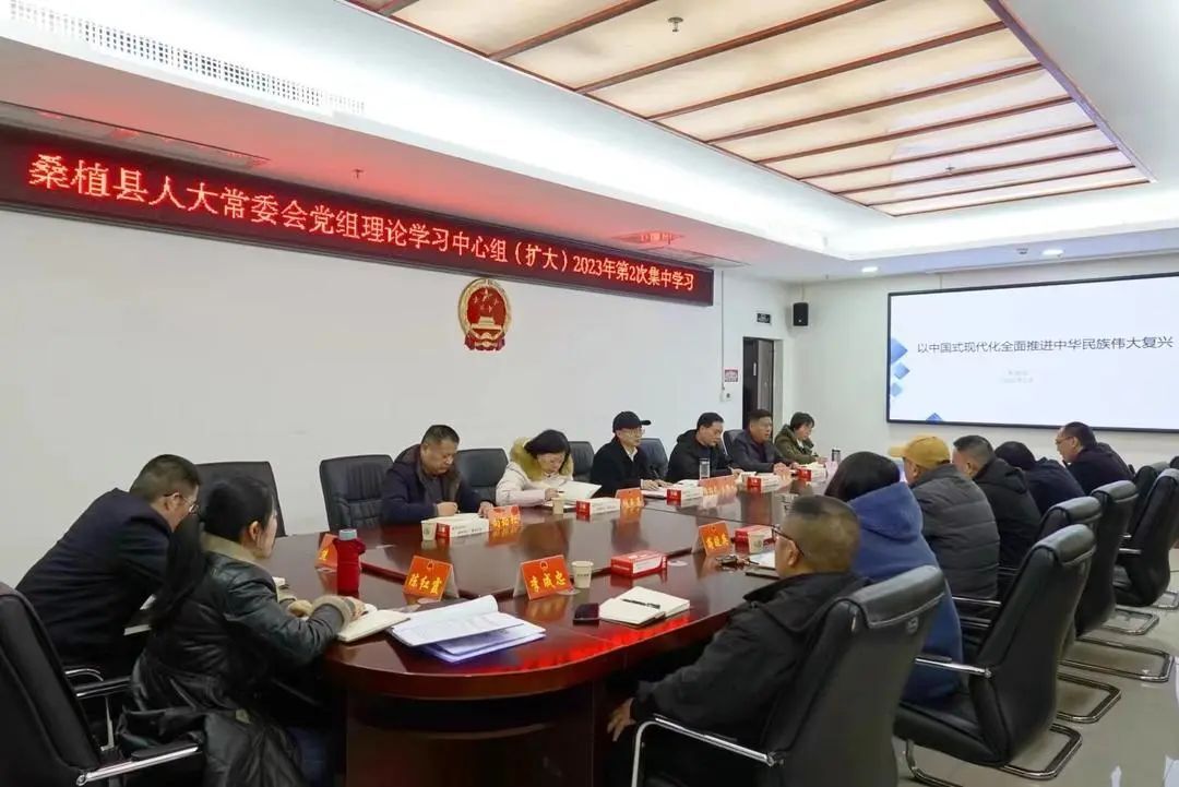 县人大常委会党组理论学习中心组（扩大）2023年第2次集中学习会议召开
