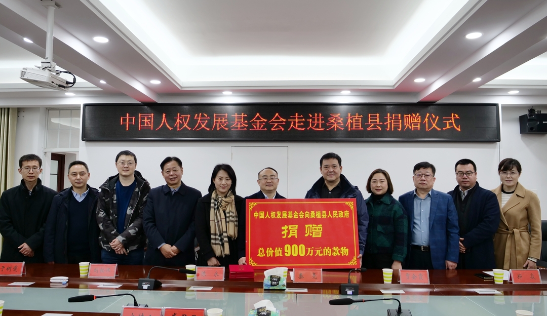 中国人权发展基金会来桑开展公益捐赠