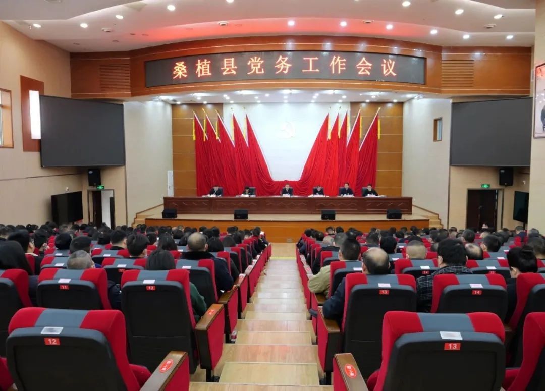 桑植县党务工作会议召开
