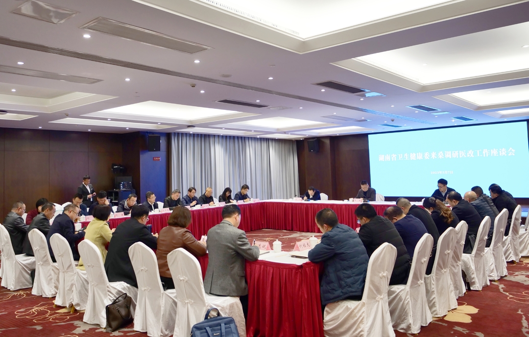 湖南省卫生健康委来桑调研医改工作