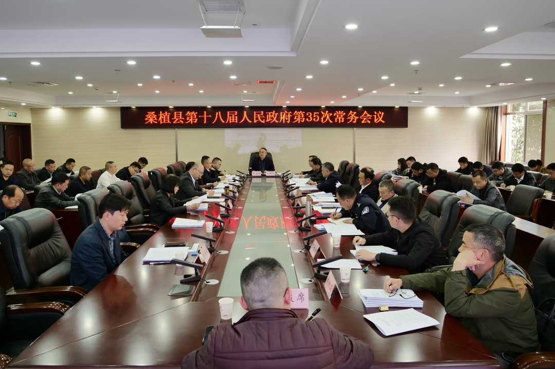 梁高武主持召开桑植县政府常务会议