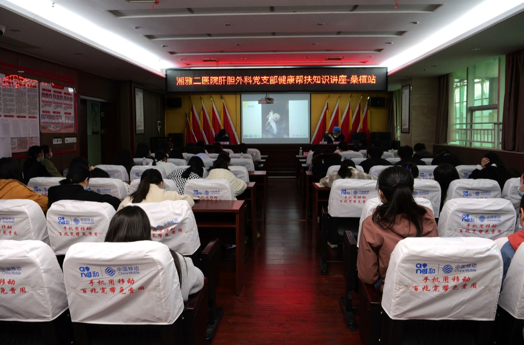 湖南省湘雅附二医院肝胆外科党支部开展健康帮扶（桑植站）活动