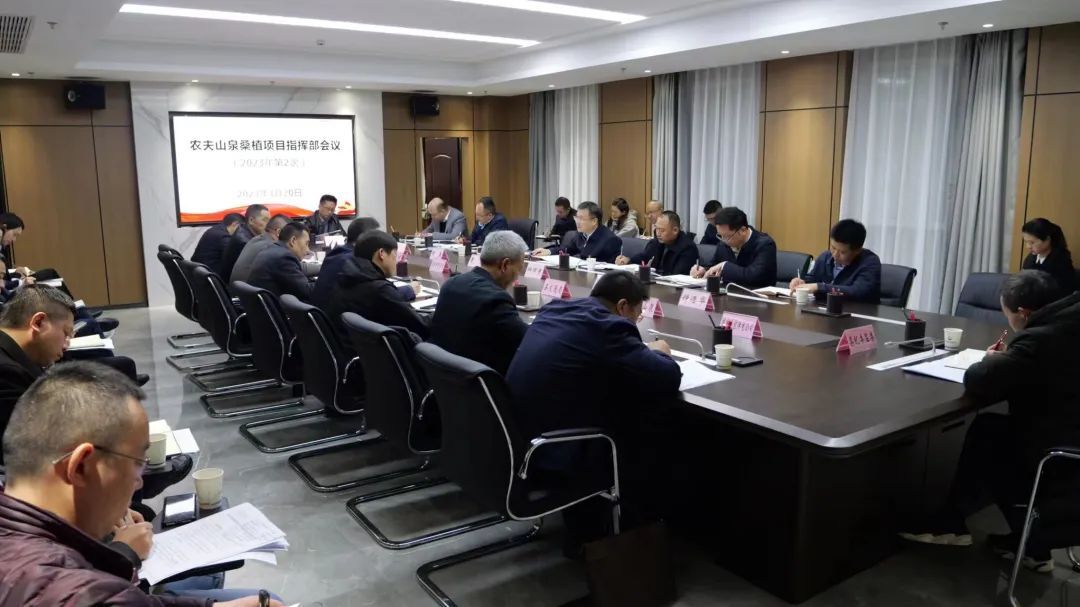农夫山泉桑植项目指挥部会议召开