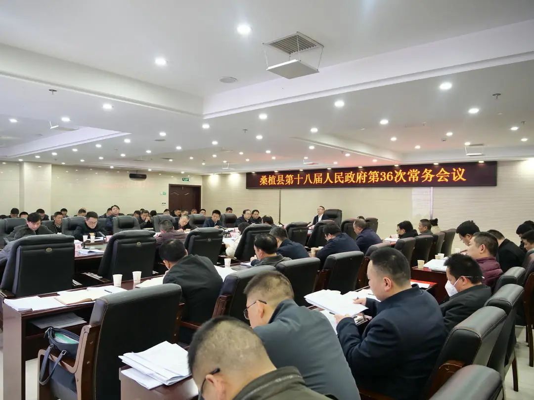 梁高武主持召开桑植县第十八届人民政府第36次常务会议